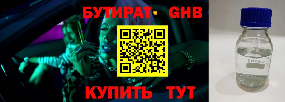 Бутират буратино  БУТИРАТ  Лосино-Петровский  Вход с VPN 