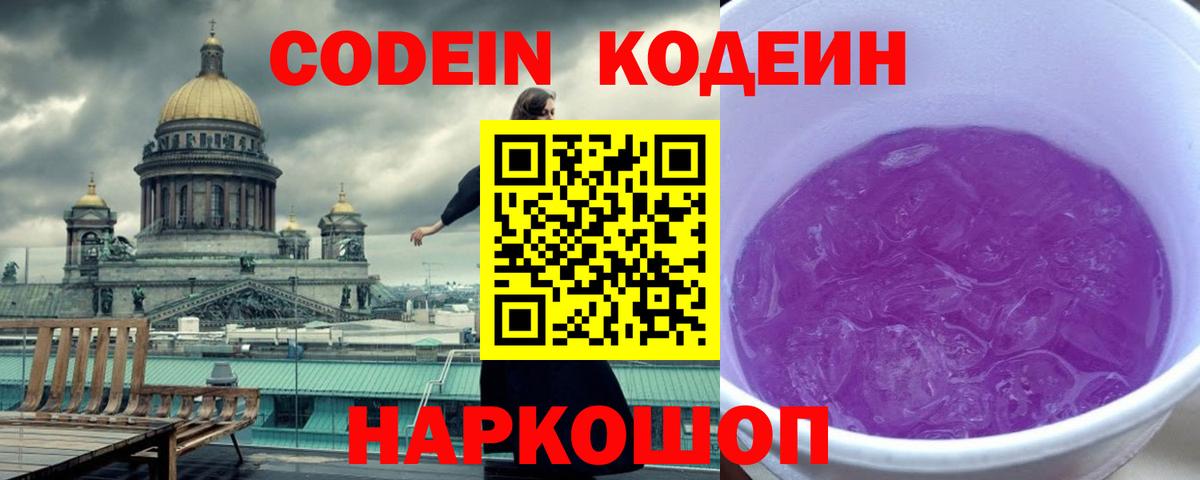 Codein Purple Drank  Вход с VPN  Лосино-Петровский 