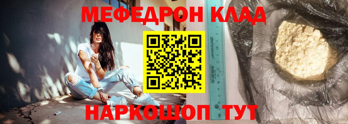 Мефедрон кристаллы Лосино-Петровский